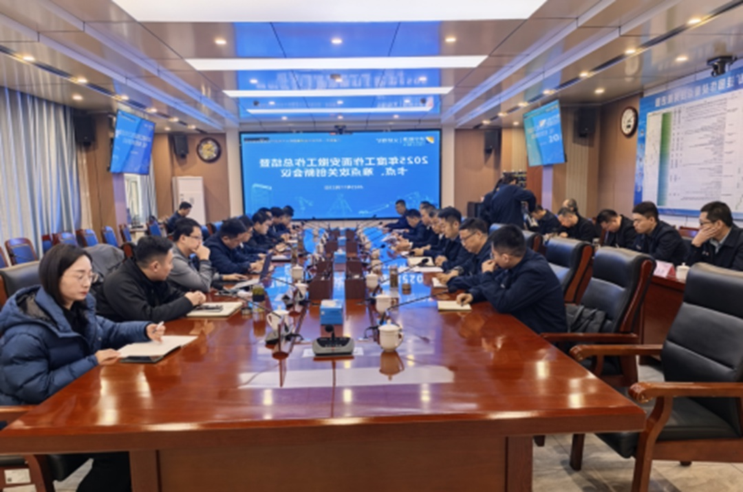 济宁矿业集团召开2025年度安撤工作总结与创新攻关会议