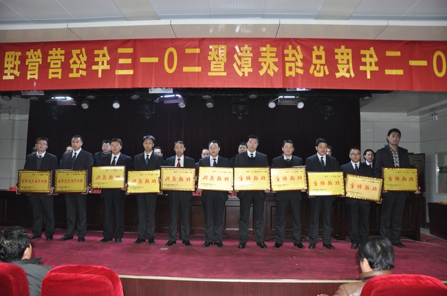 义桥煤矿召开2012年度总结表彰暨经营管理提升年动员大会