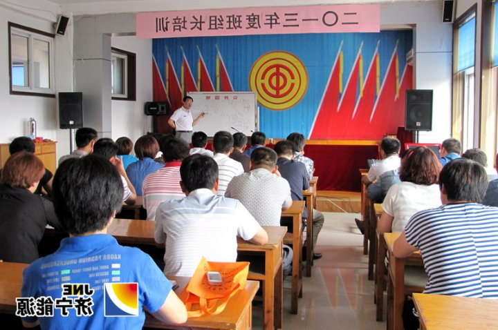 落陵矿山支护材料厂举办2013年度班组长培训班