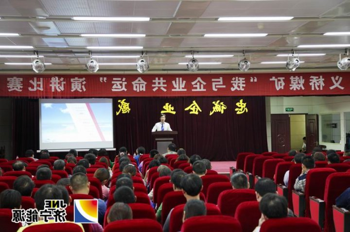 义桥煤矿举办“我与企业共命运”演讲比赛