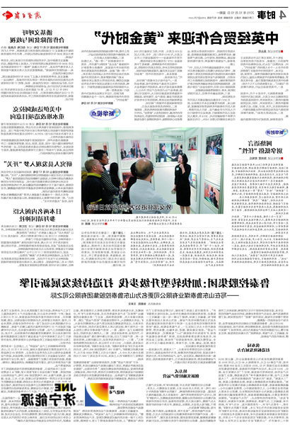 （图文）济宁日报对鲁泰控股集团转型升级发展进行报道