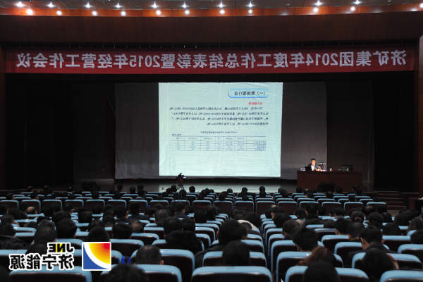 姜智敏到济矿集团做经济形势报告