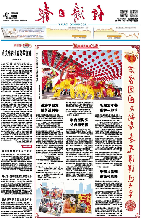 经济日报：头版头条《井下过除夕&nbsp;年味一样浓》