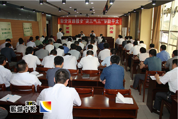 太平煤矿：举办“三严三实”专题教育党课
