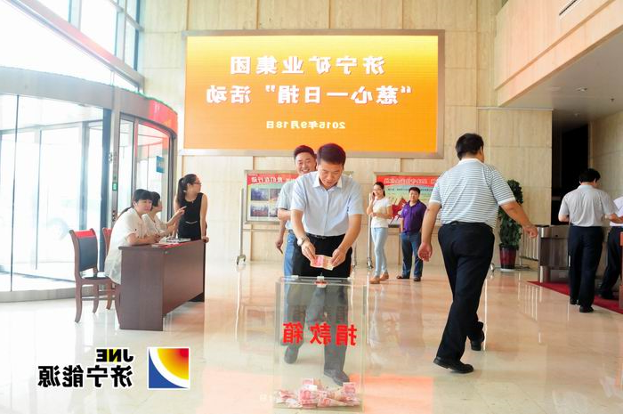 济矿集团机关开展“慈心一日捐”活动