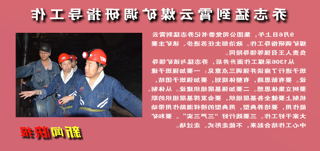 【图文】乔志猛到霄云煤矿调研指导工作