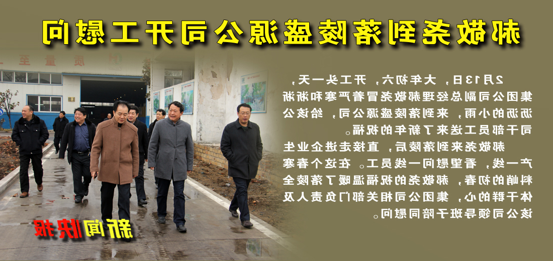 郝敬尧到落陵盛源公司开工慰问