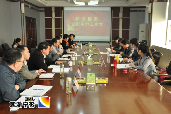 集团公司南片区党务工作座谈会在花园煤矿召开