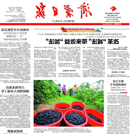 《济宁日报》头版头条——改革“减法”带来效益“加法”