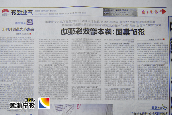 《济宁日报》——济矿集团：降本增效练硬功