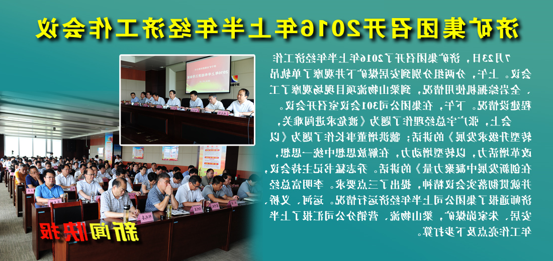 《济宁日报》——济矿集团：降本增效练硬功