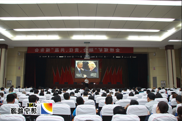 金桥煤矿举办“融合&nbsp;责任&nbsp;共赢”报告会