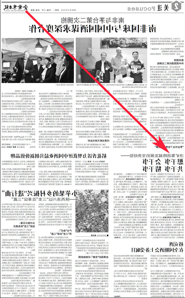 企业家日报：济矿集团跨越发展的宝贵经验——想干事&nbsp;会干事&nbsp;共干事&nbsp;精干事