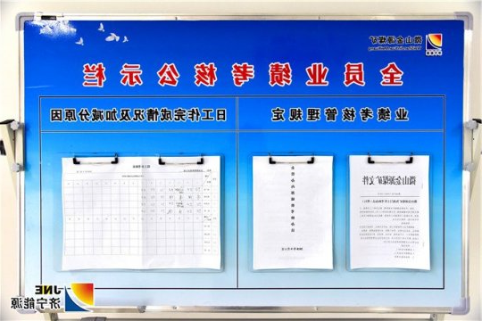 金源煤矿全面试行全员业绩考核新办法
