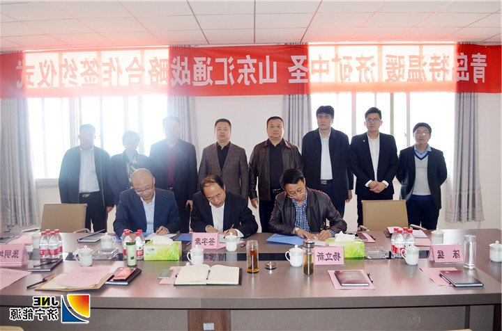 1542162793547794.jpg 1、(签约仪式现场)11月13日上午,济矿中圣公司与青岛特温暖公司、山东汇通能源集团签订三方战略合作李总 签约仪式.jpg