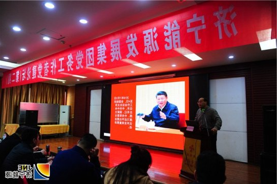 集团公司举办第二期党务工作者党建论坛