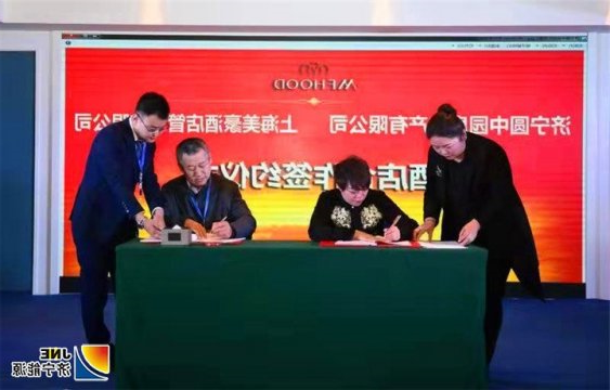 圆中园公司与上海美豪酒店管理公司正式签约