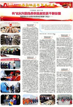 济宁日报：建设精干高效独具特色的现代化矿井——记济宁能源发展集团有限公司金源煤矿