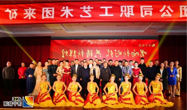 集团公司职工艺术团到朱家峁煤矿慰问演出