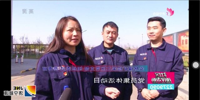 济宁电视台专题报道安居煤矿综采二区党支部党建工作