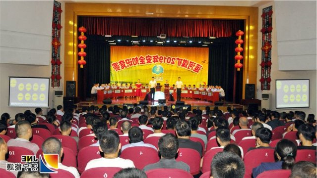 运河煤矿2019年安全知识竞赛呈现新景象