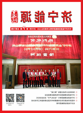 济宁能源通讯（2019年第7期）