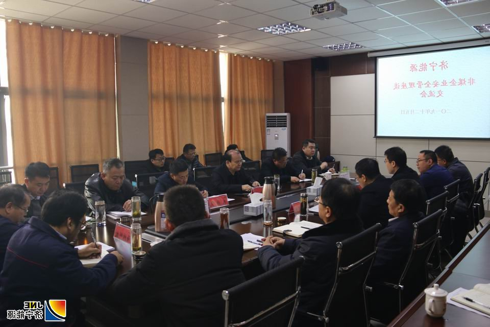 1576111186313400.jpg 非煤企业安全管理座谈会.JPG