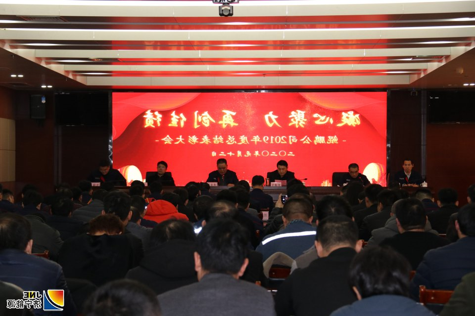 鲲鹏公司召开2019年度总结表彰大会.jpg