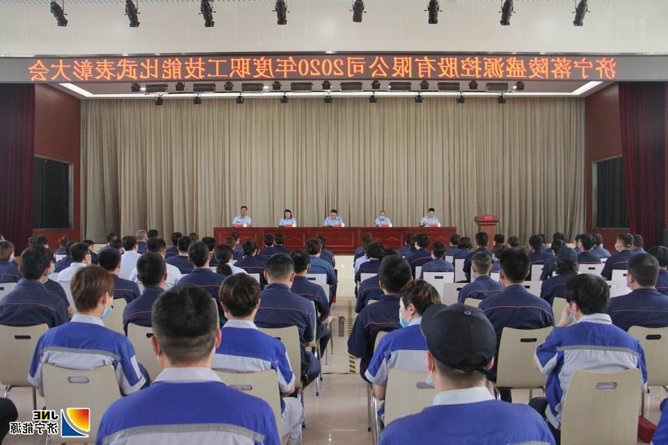 2020年5月28日，落陵盛源公司2020年度职工技能比武大赛圆满落幕（郝晓霞）.JPG