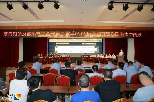 朱家峁煤矿举办第二届“安全生产标准化知识竞赛”