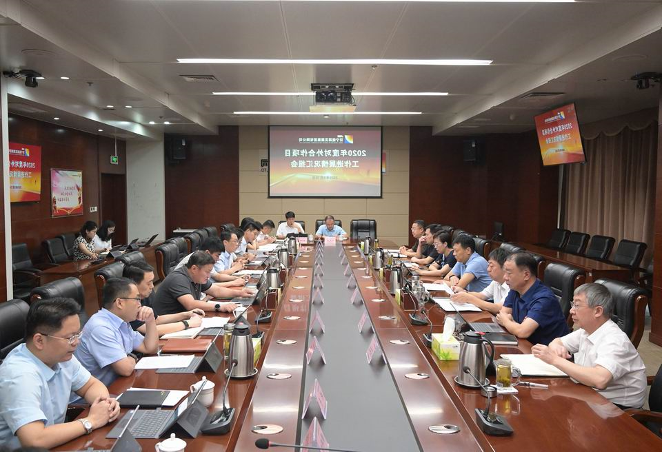 集团公司召开2020年对外合作项目工作进展情况汇报会1.jpg