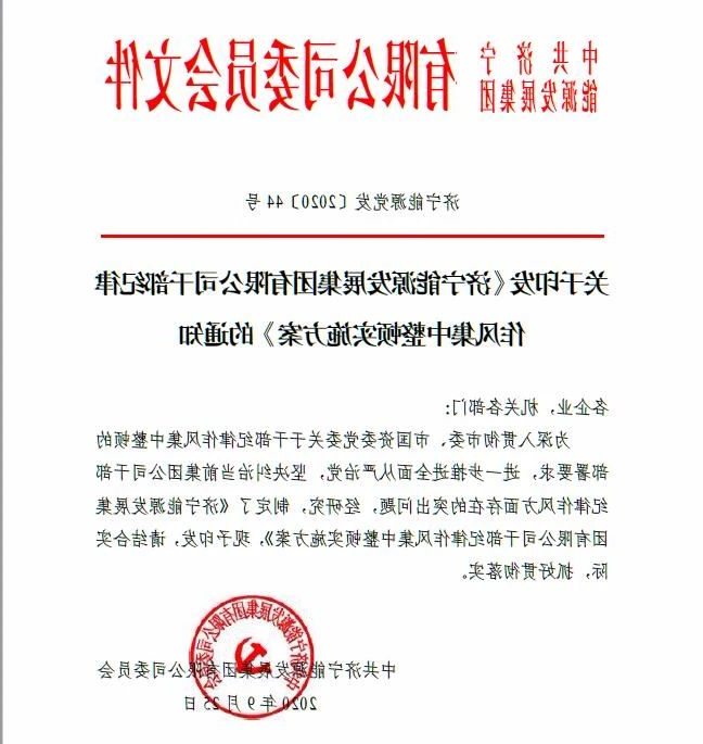 1601344303170942.jpg 集团公司开展干部纪律作风集中整顿活动 着力提升干部执行力.jpg