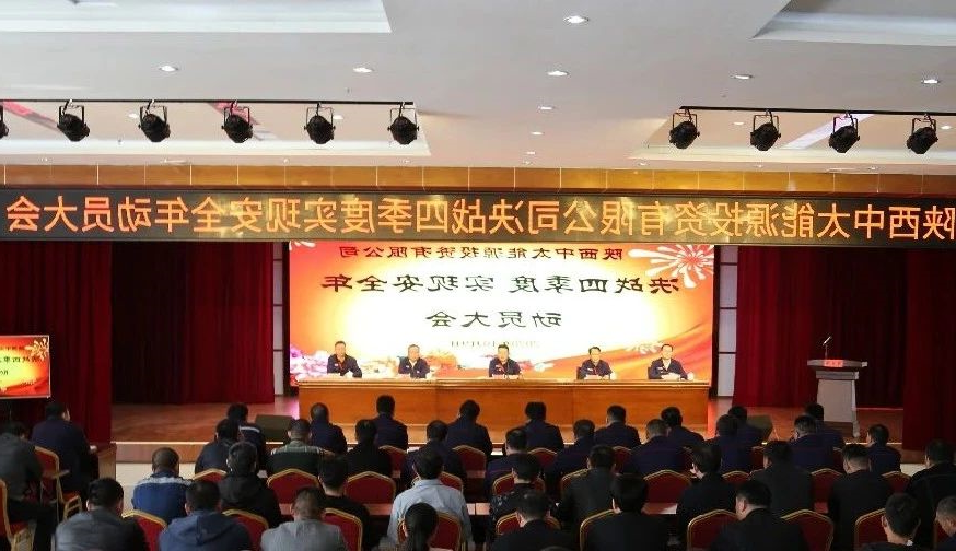 朱家峁煤矿召开“决战四季度 实现安全年”动员大会.jpg