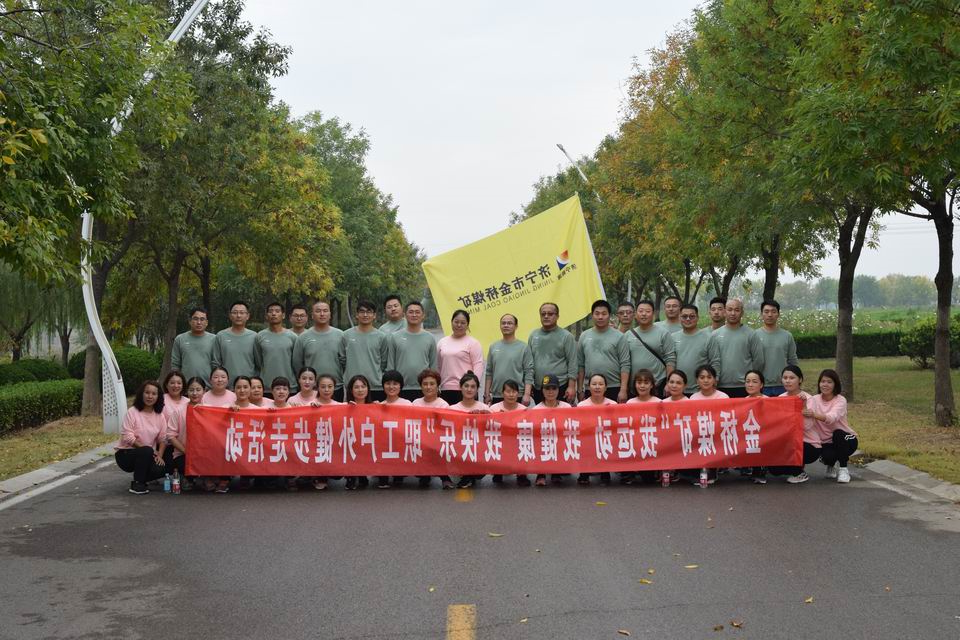 2020年10月10日，金桥煤矿组织开展“我运动、我健康、我快乐”健步走活动1.jpg