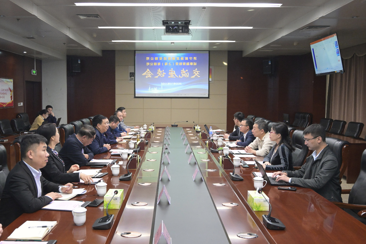 1603584662590083.jpg 集团公司与诚泰融资租赁(上海)有限公司开展合作洽谈交流1.jpg