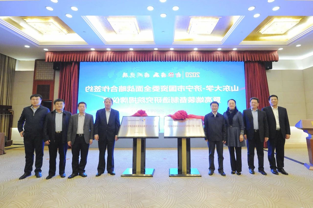 1603852060686180.jpg 山东大学——济宁能源合作共建高端装备制造研究中心签约成立暨揭牌仪式隆重举行6.jpg