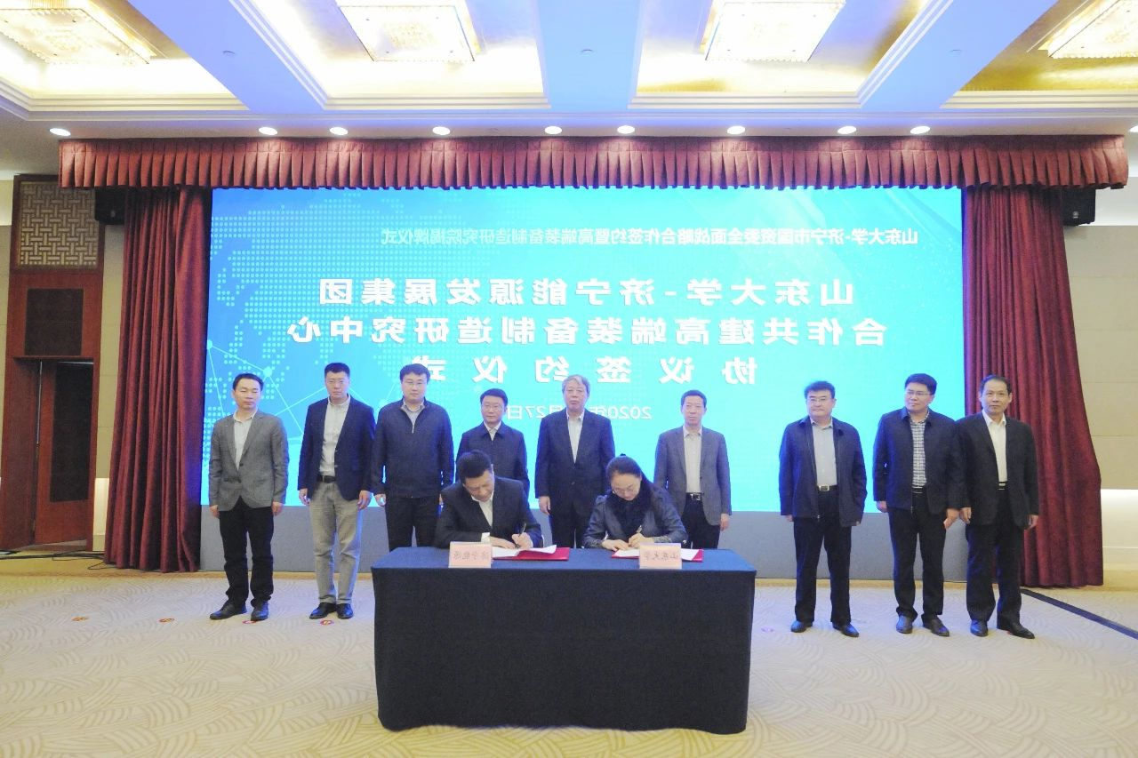 1603852103301598.jpg 山东大学——济宁能源合作共建高端装备制造研究中心签约成立暨揭牌仪式隆重举行7.jpg