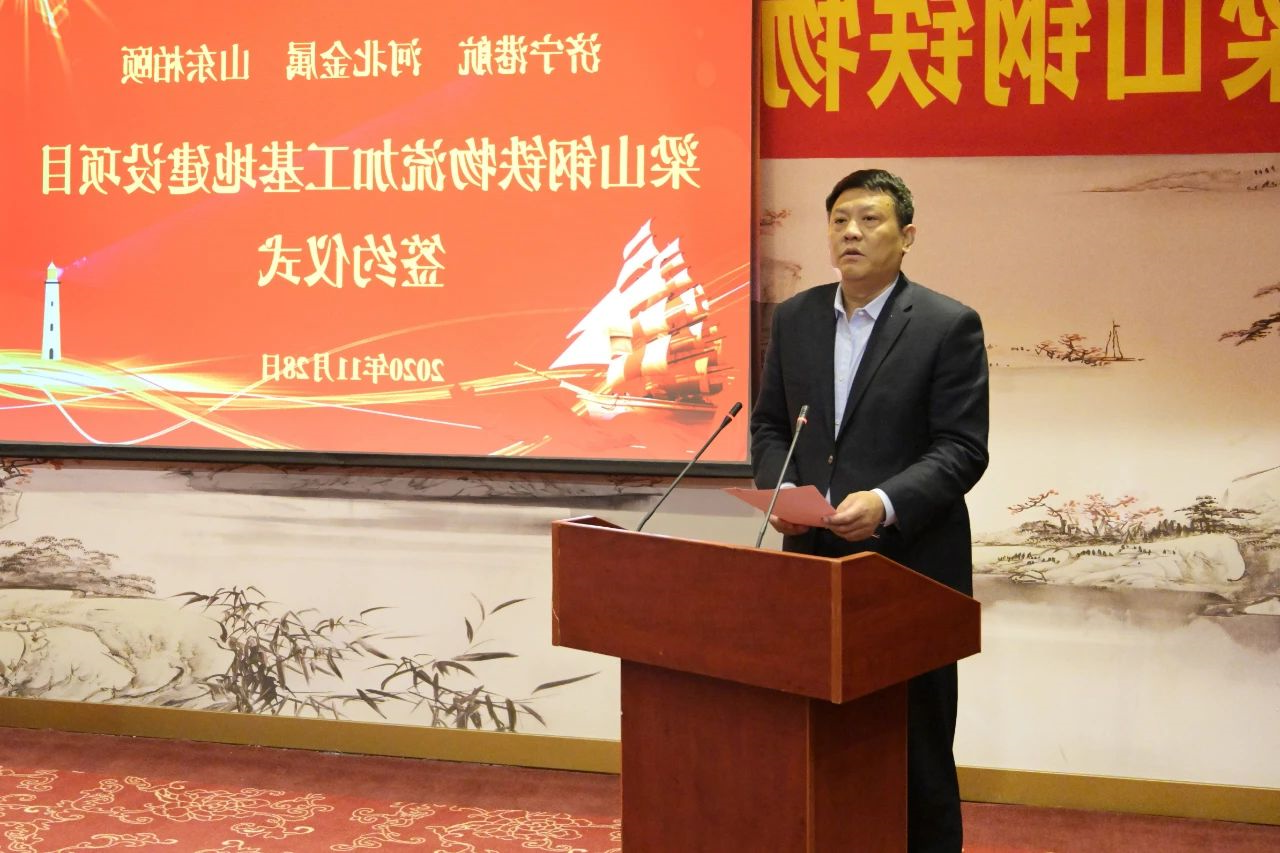 1606617013765053.jpg 济宁能源港航集团梁山钢铁物流加工基地建设项目签约仪式隆重举行2.jpg