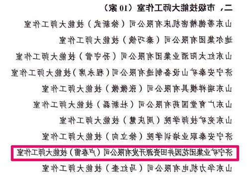 喜报丨花园煤矿卢春雷技能大师工作室通过市级认定2.jpg