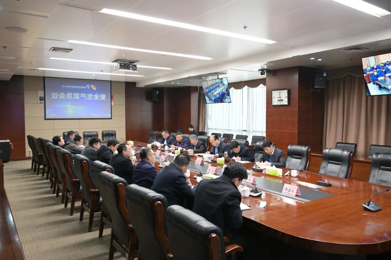 1606977555908169.jpg 集团公司召开安全生产紧急视频会议.jpg