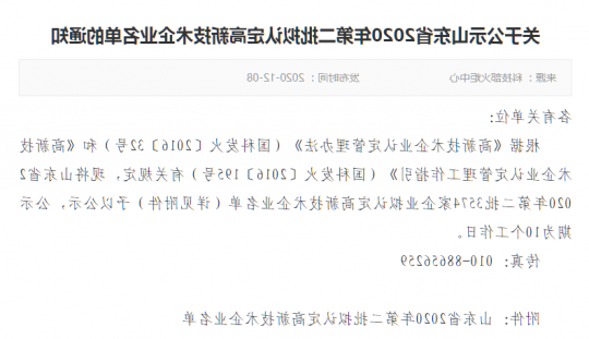 喜讯丨盛源矿用产品公司顺利通过国家级高新技术企业复审认定