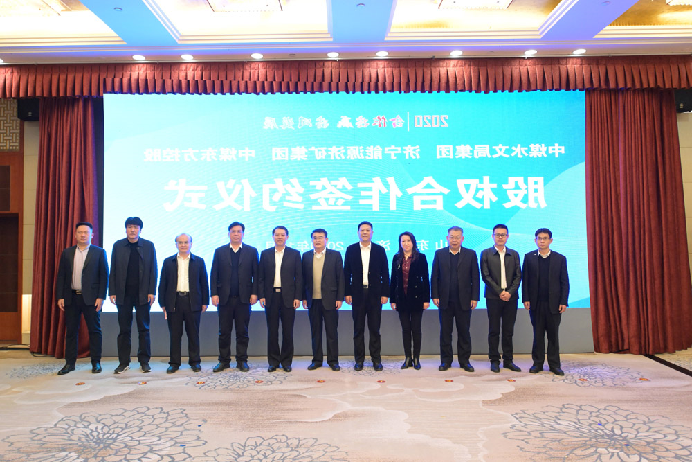 1608001927417907.jpg 集团公司与中煤水文局集团、中煤东方控股签署合作协议1.jpg