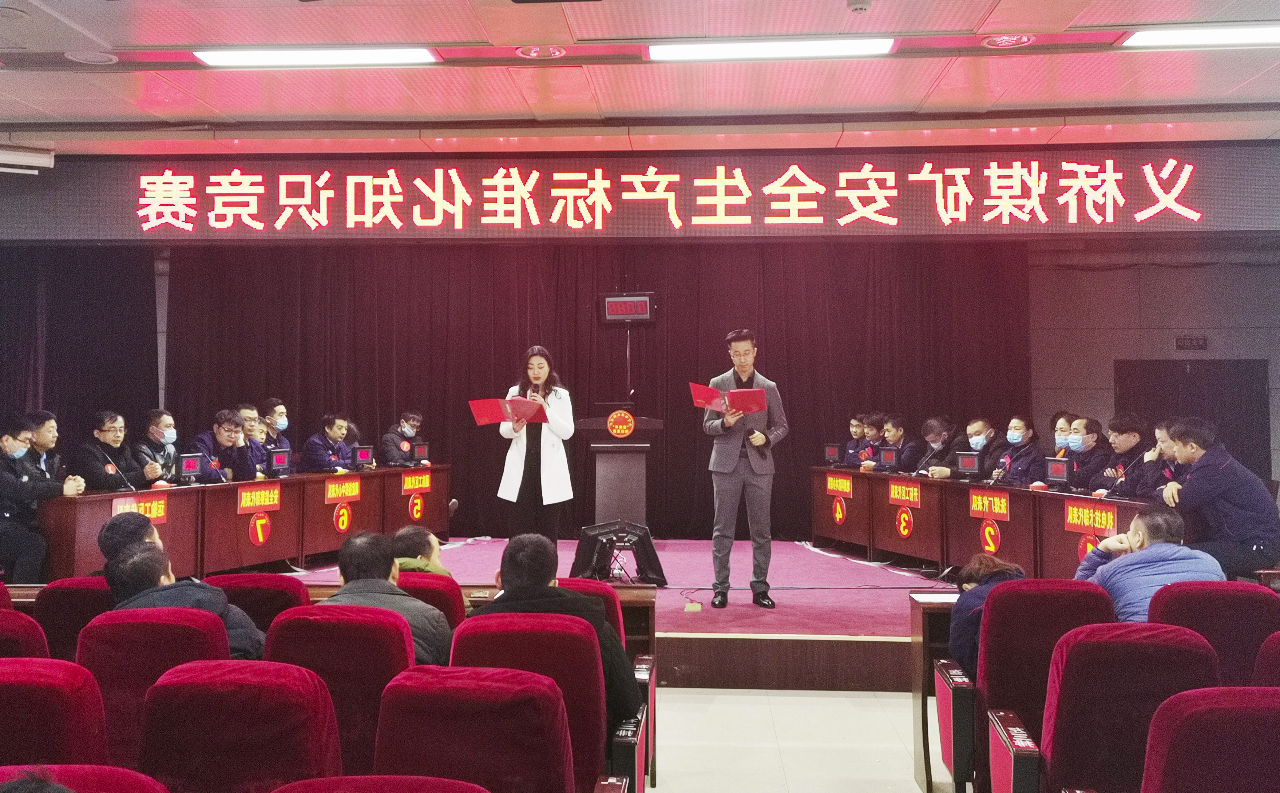 义桥煤矿举办 “安康杯”安全生产知识竞赛.jpg