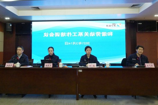 集团公司召开和谐劳动关系工作培训会