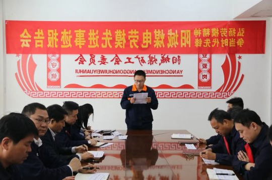 阳城煤电举办劳模先进事迹报告评选会