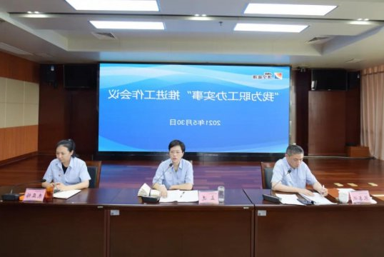 集团公司召开“我为职工办实事”推进工作会议