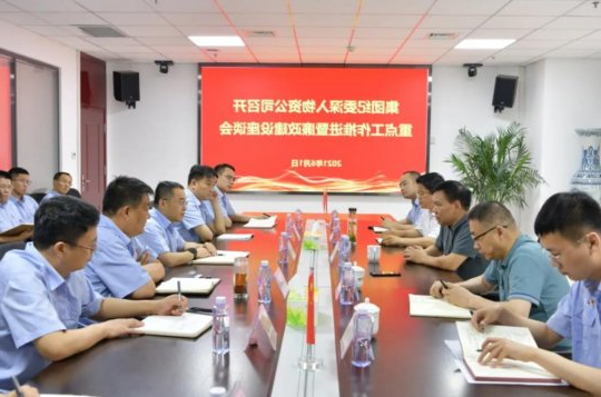 楚遵杰到物资公司召开重点工作推进暨廉政建设座谈会