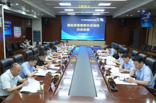 集团公司召开创新攻关揭榜悬赏选题推进会