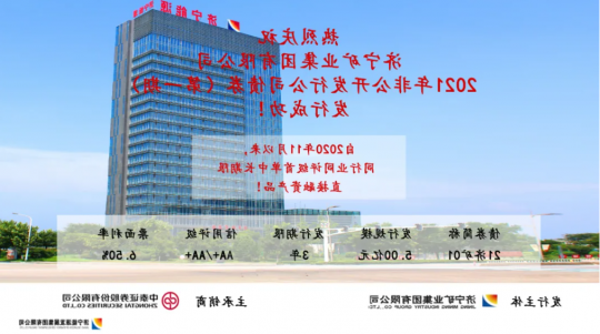 喜讯丨集团公司2021年5亿元非公开发行公司债券（第一期）成功发行