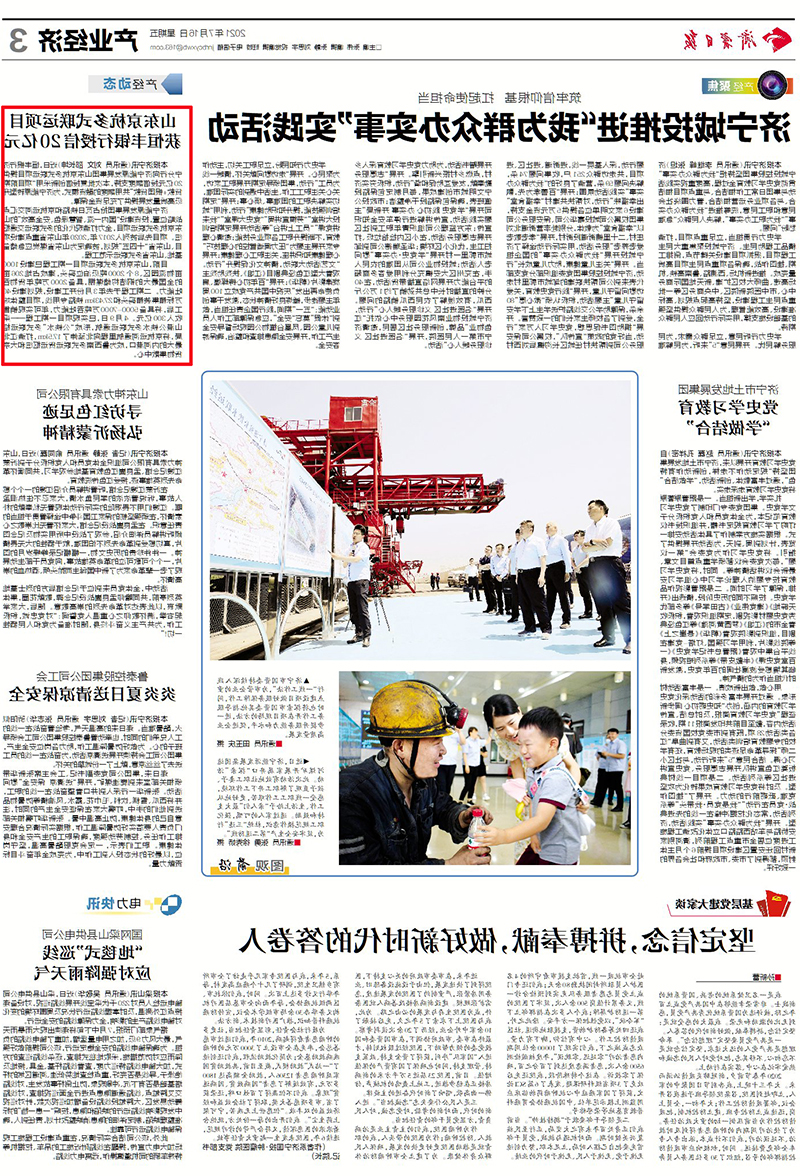 1626406262710361.jpg 2021-7-16济宁日报第3版:山东京杭多式联运项目获恒丰银行授信20亿元.jpg